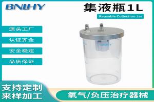 PC负压吸引瓶 1L