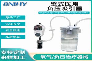 壁式医用负压吸引器