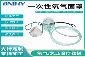 一次性氧气面罩
