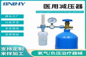 医用减压器