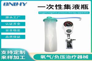 一次性集液瓶
