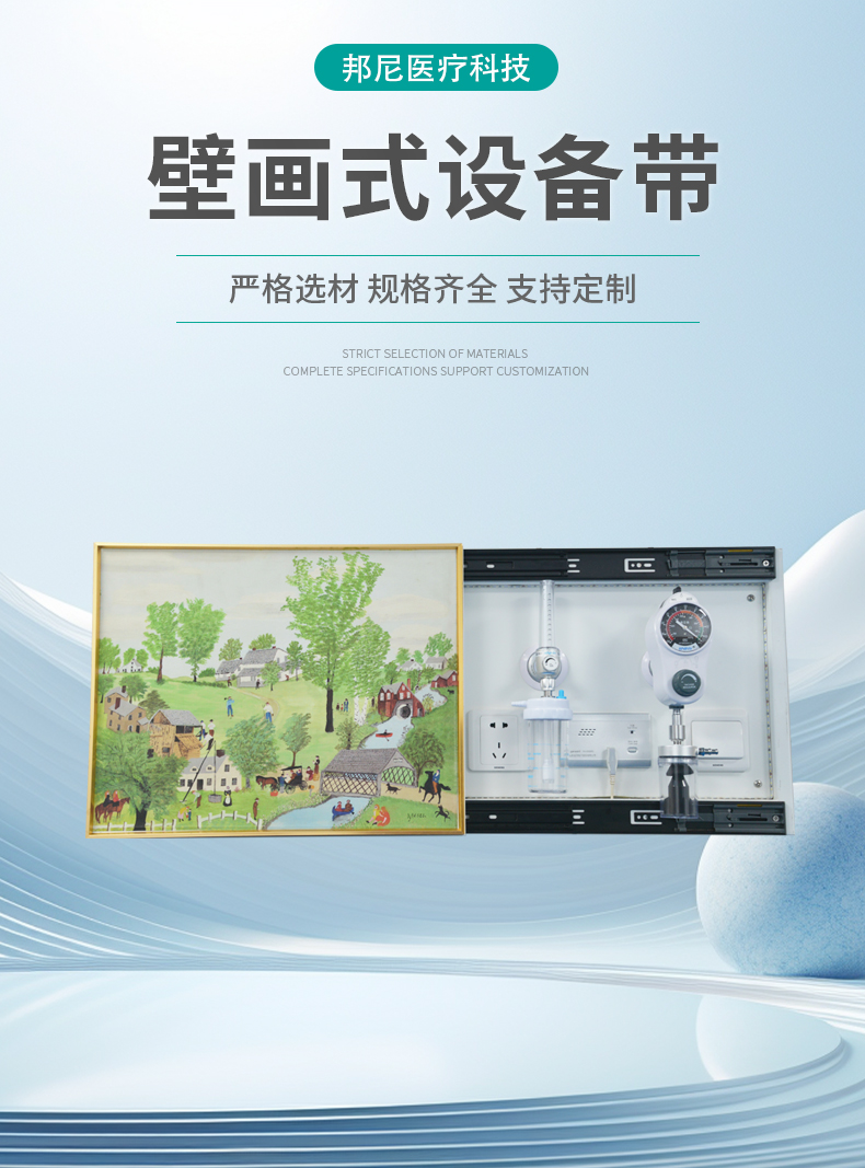 壁画式设备带