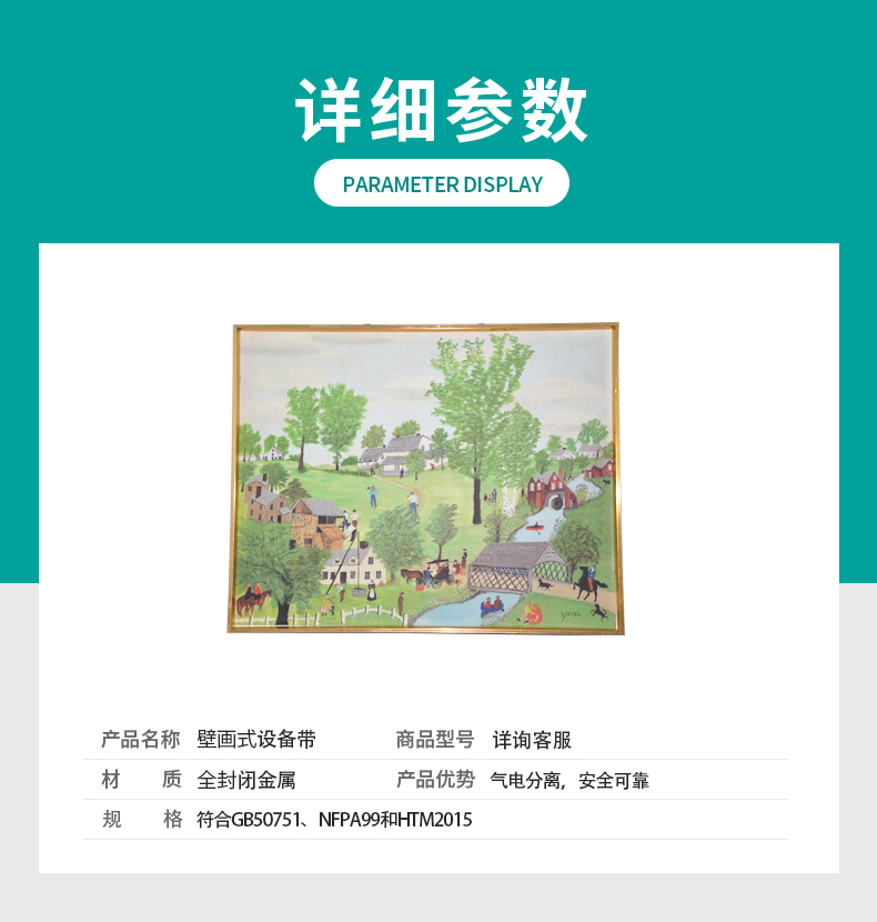 壁画式设备带