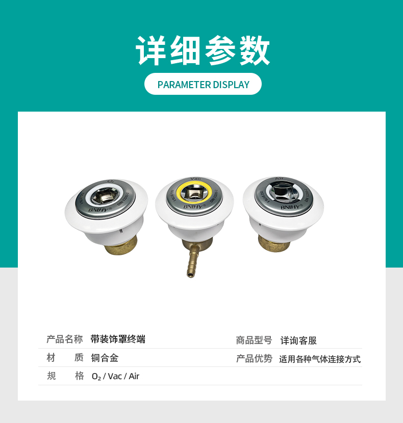 带装饰罩终端